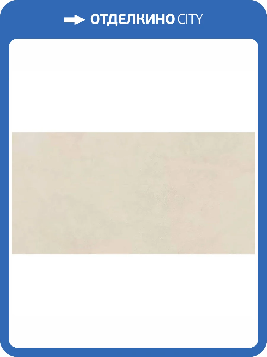 Керамогранит Керлайф Concrete Beige MT 60x120 фото 5