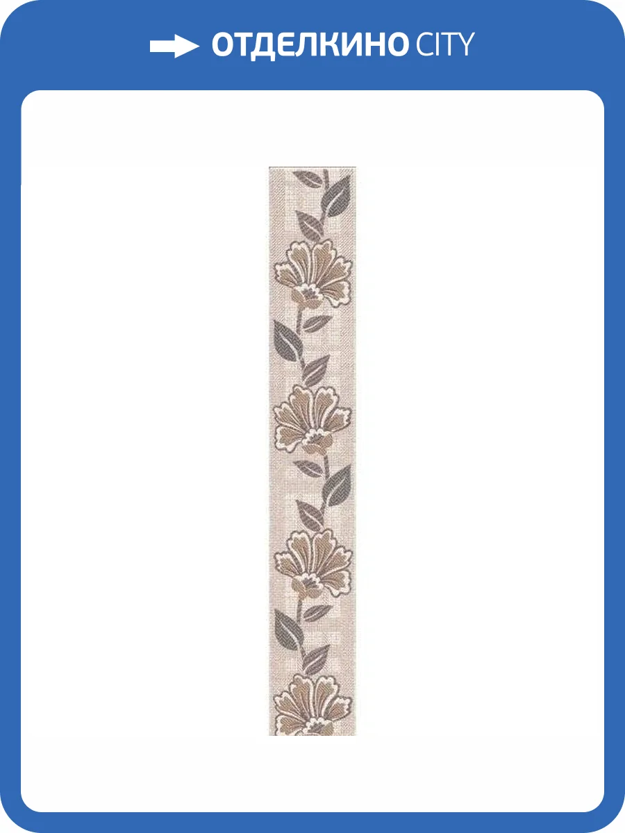 Бордюр Kerama Marazzi Трокадеро HGD/A319/6346 6x40 фото 2