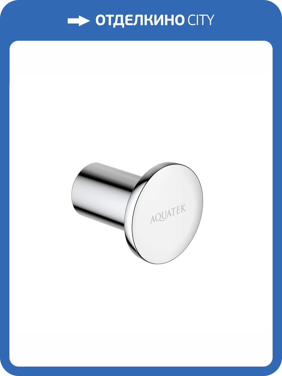 Крючок Aquatek Лира AQ4401CR хром фото 7