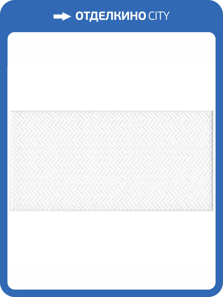 Керамическая плитка Kerama Marazzi Пальмейра 19074 Белый 9.9x20 фото 2