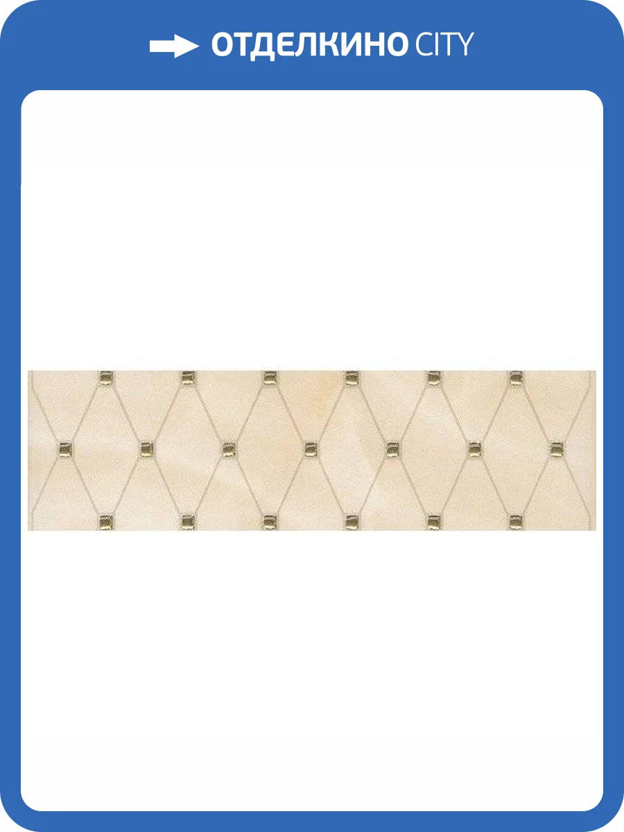 Бордюр Kerama Marazzi Летний сад AD/B287/8260 Беж 5.7x20 фото 3