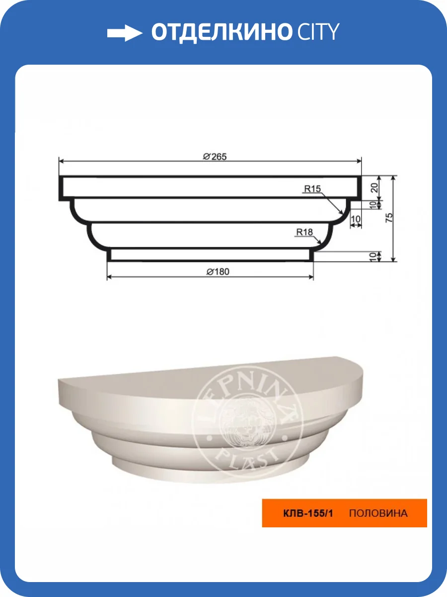 Капитель полуколонны LepninaPlast КЛВ-155/1 26.5x13.25x7.5 фото 2