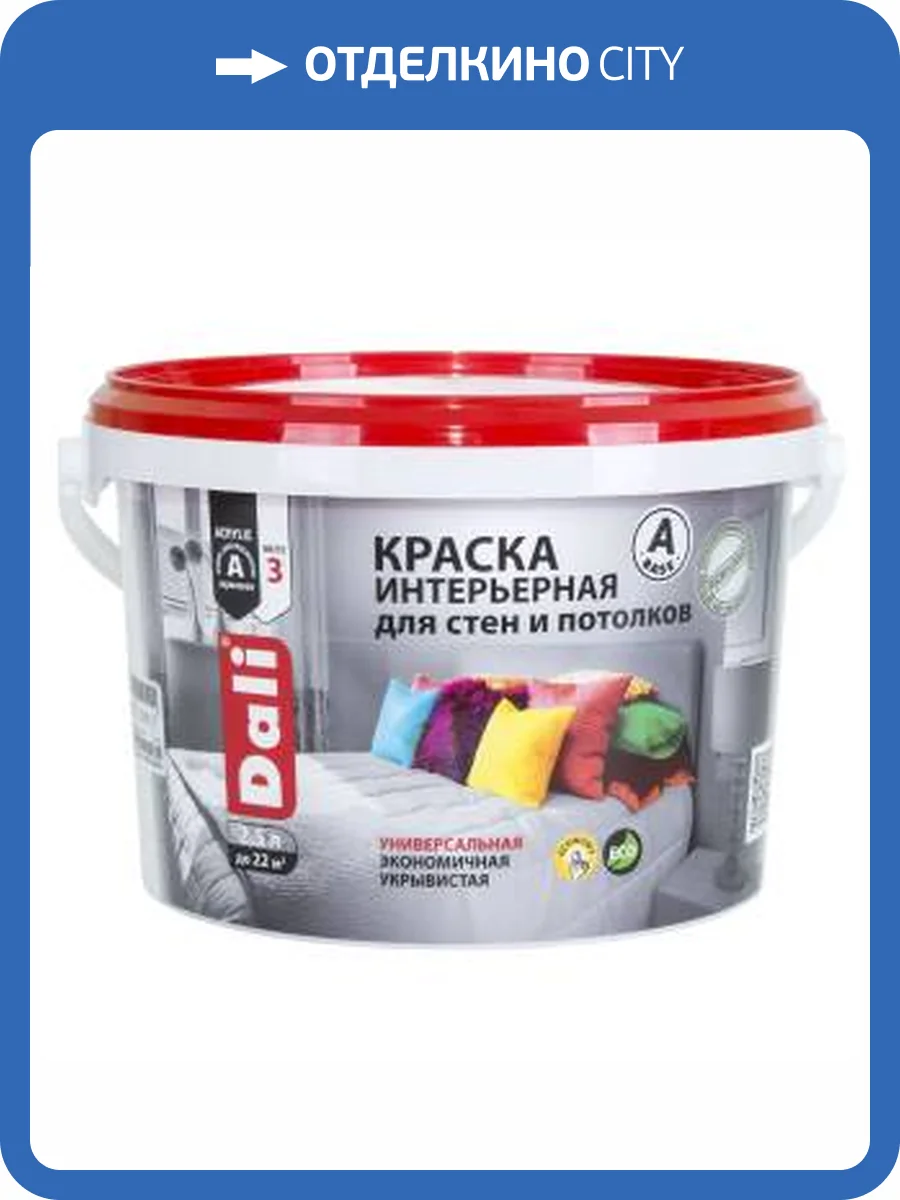 Краска интерьерная для стен и потолков акриловая Dali глубокоматовая база А 2.5 л фото 2
