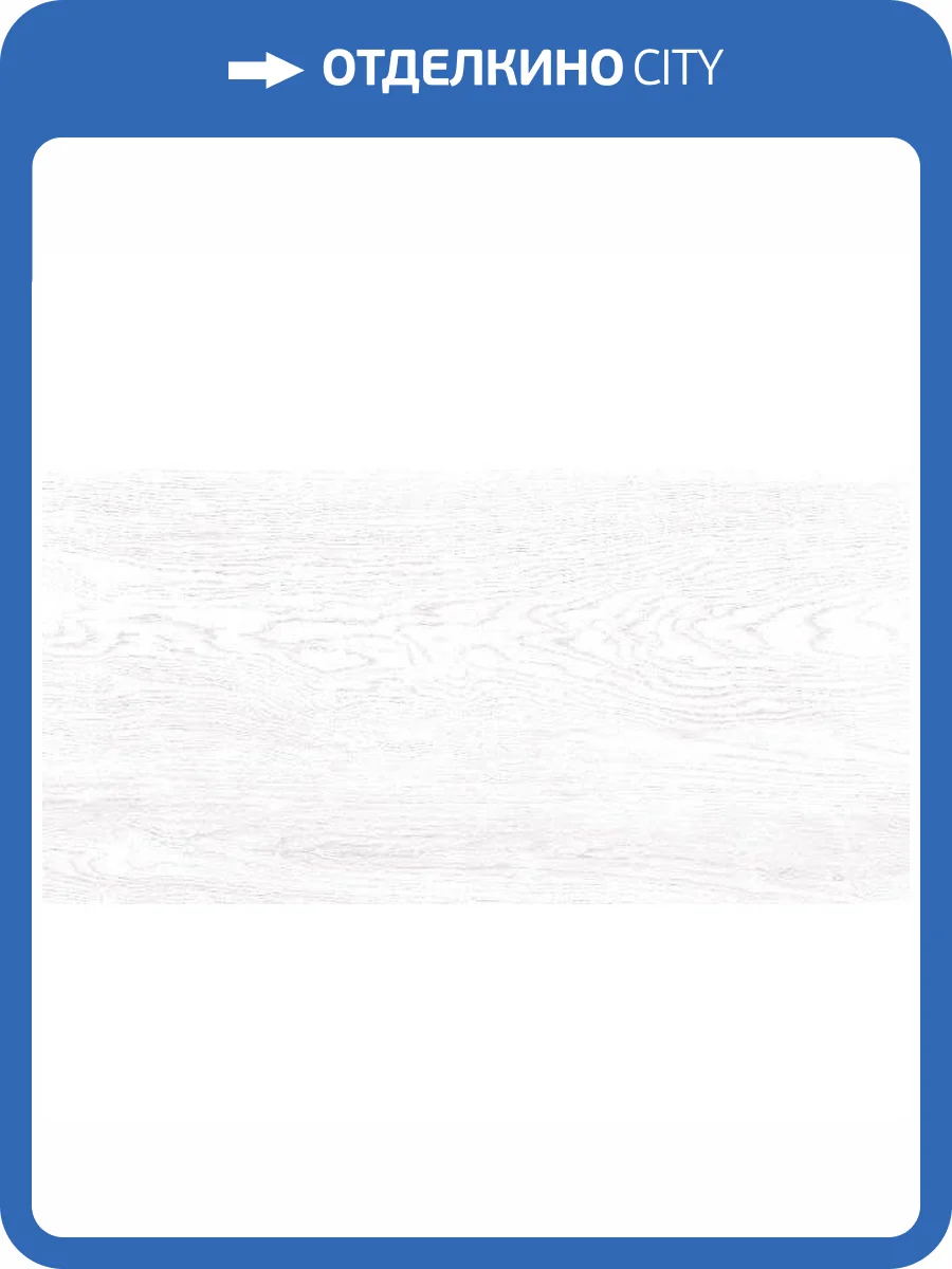 Керамическая плитка Alma Ceramica TWU09WOD000 24.9x50 фото 2