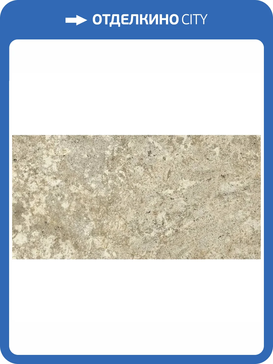 Керамогранит Atlas Concorde Russia Forte dei Marmi Quark 610010005676 Brazilian Gold Grip 60x120 фото 16