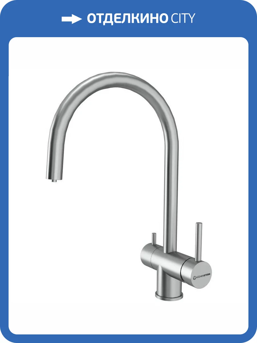 Смеситель для кухни Kuchenstern Drim-F 402SS40 нержавеющая сталь фото 4