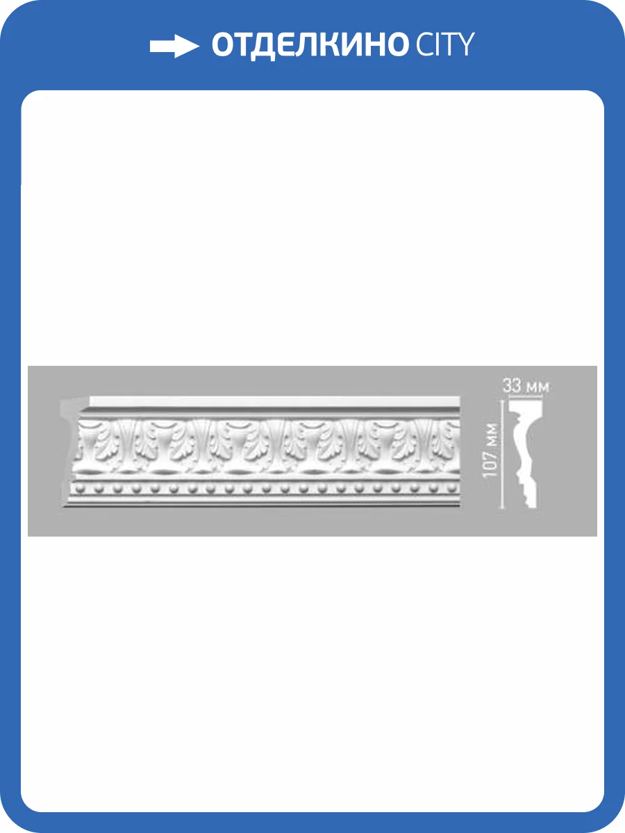 Молдинг c рисунком DECOMASTER 98088 240x3.3x10.7 фото 2