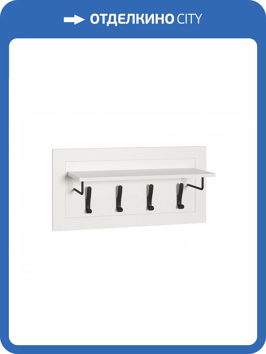 Вешалка Моби Остин 15.12 ML876874040 Белый PE шагрень, белая шагрень 4101 ПВХ фото 3