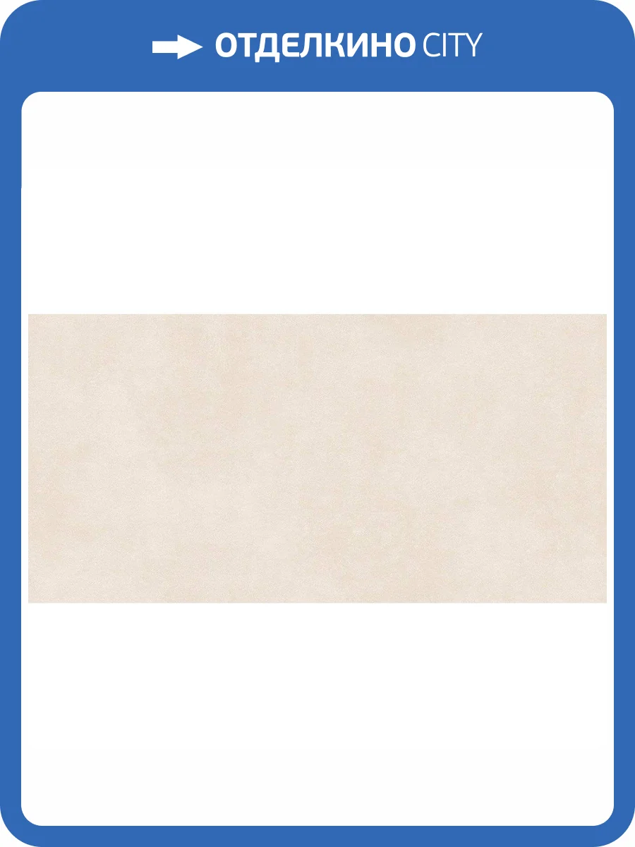 Керамогранит Ocean ceramic Millenium IRN000056 Beige 60x120 фото 5