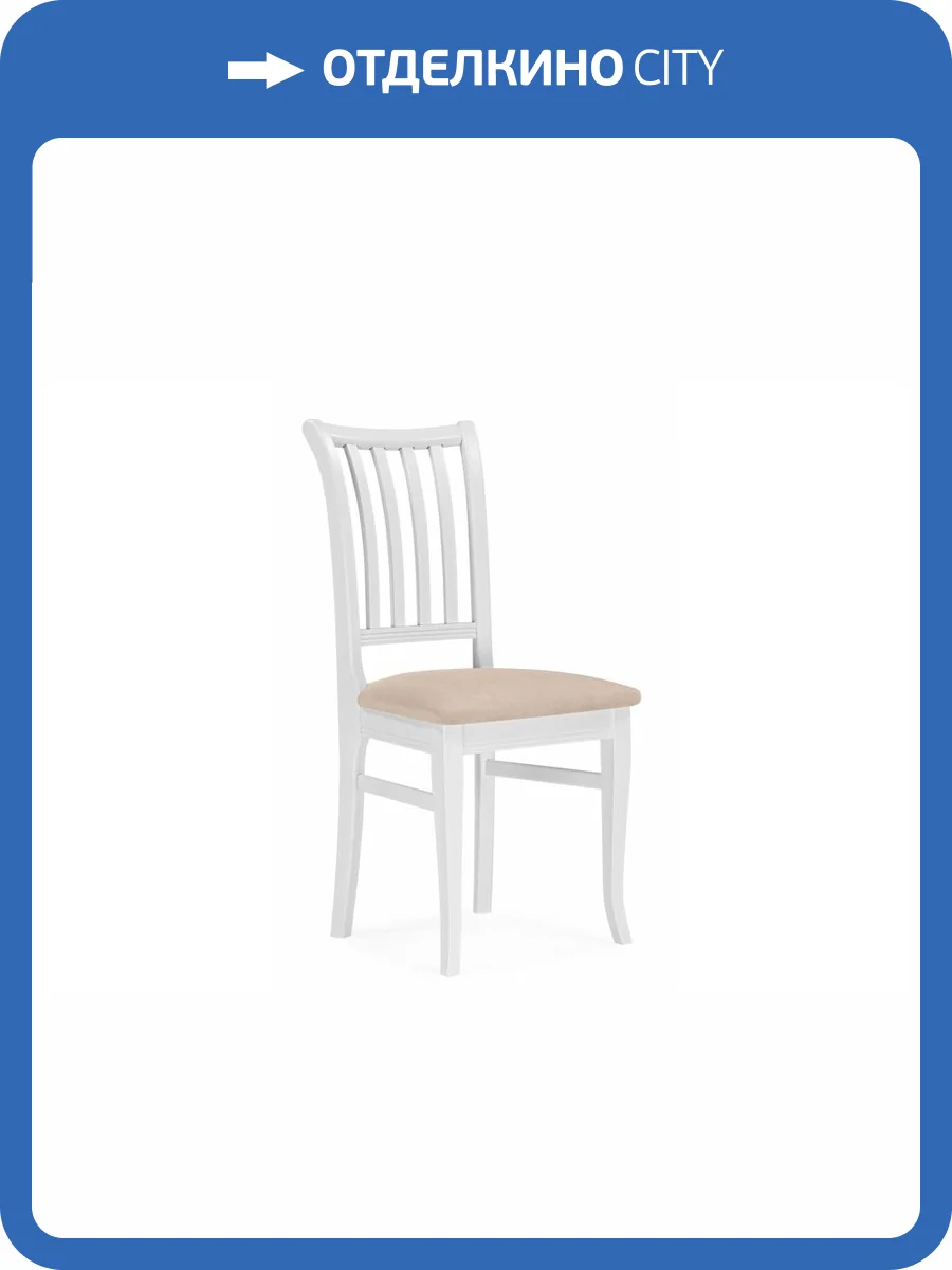 Деревянный стул Woodville Фрезино 665436 Бежевый (zd 210) фото 9