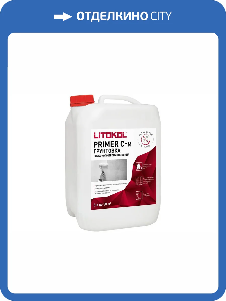 Грунт Litokol Primer С-M глубокого проникновения бесцветный 5 кг фото 2