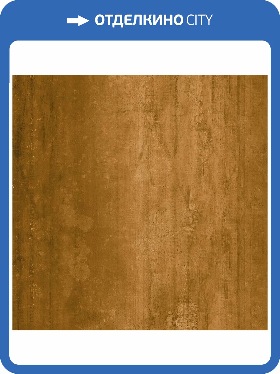 Керамогранит Metropol Arc GUY4200M Cobre Natural 60x60 фото 2