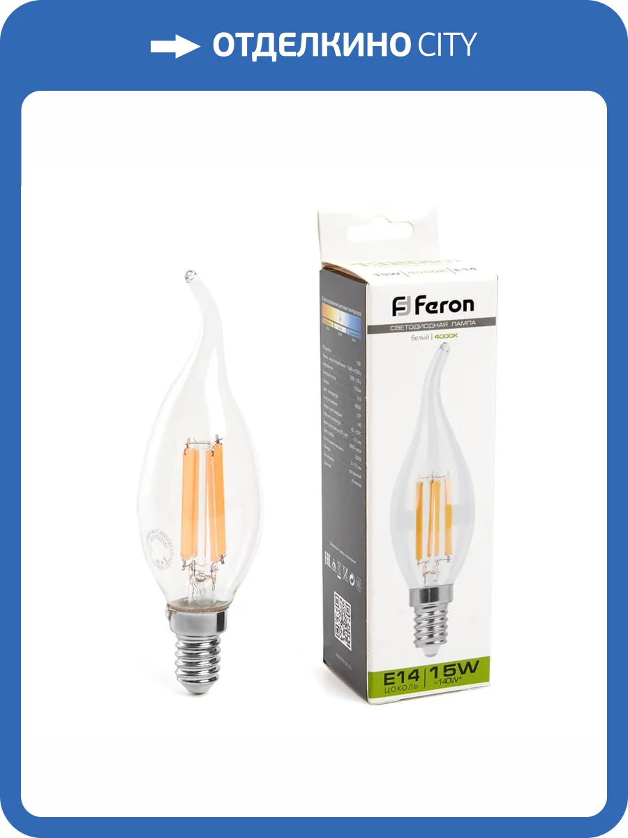Лампа светодиодная Feron E14 15W 4000K Свеча на ветру Матовая 38263 фото 6