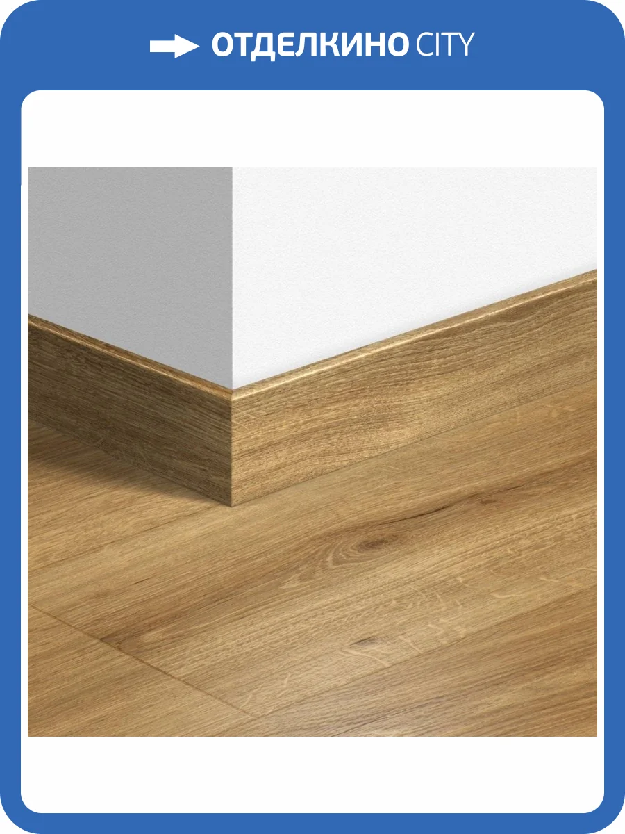 Плинтус Quick-Step QSPSKR03551 2400x77x14 фото 2