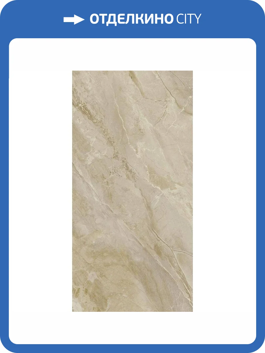 Керамогранит Paradyz Generous Beige Gres Szkl. Rekt. Mat 59.8x119.8 фото 7