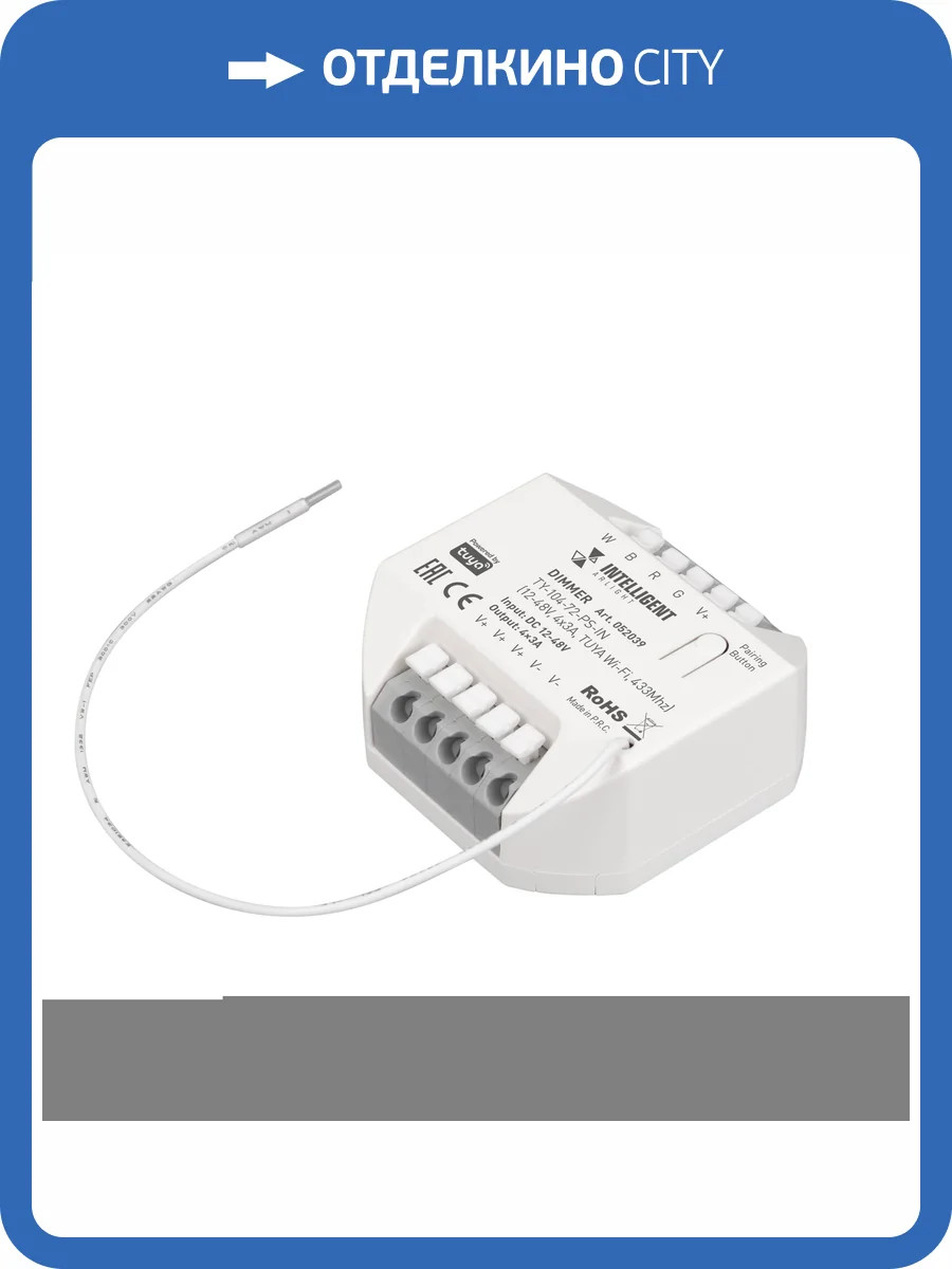 Контроллер диммер Arlight Intelligent 52039 фото 3