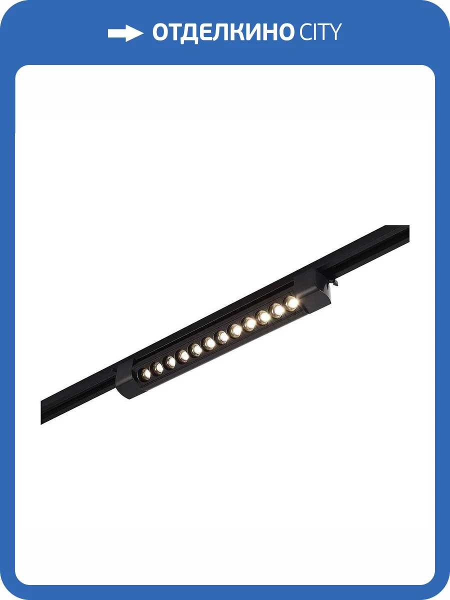 Трековый светильник ST Luce ST367.446.10 фото 2