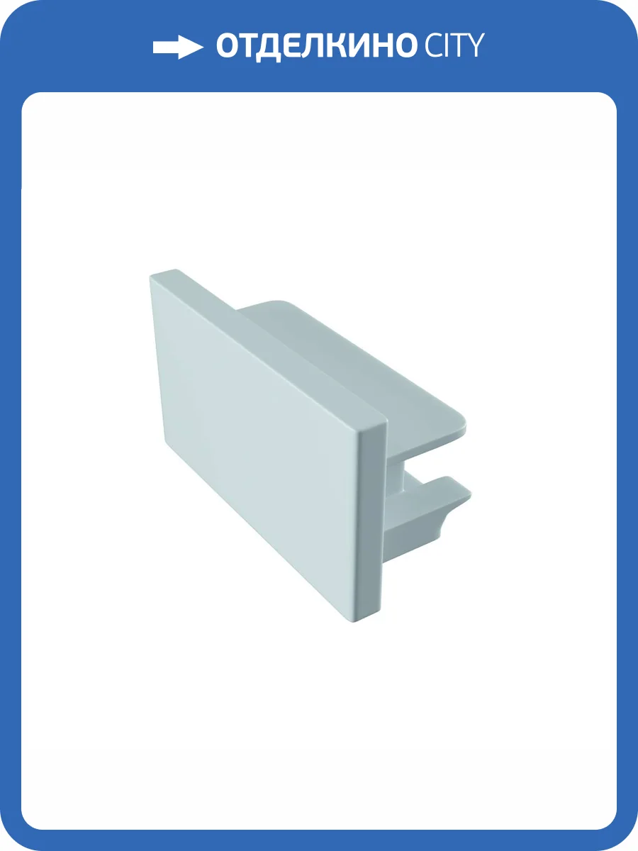 Заглушка Technical Accessories for tracks Unity TRA001EC-11W фото 4