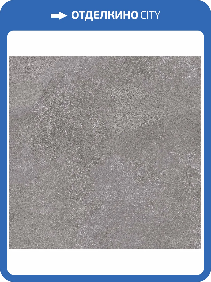 Керамогранит Kerama Marazzi Про Стоун DD600520R Серый Темный Обрезной 60x60 фото 12
