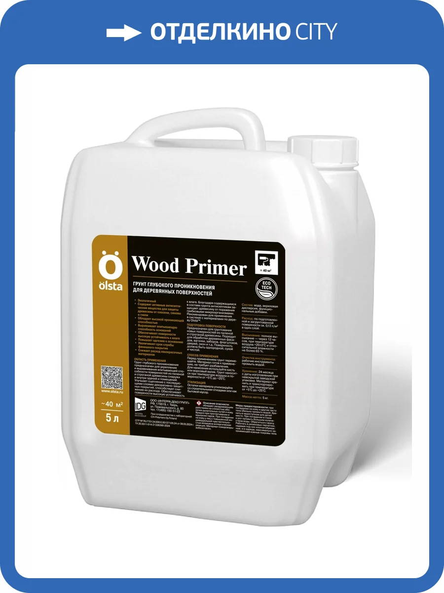 Грунт для деревянных поверхностей Olsta Wood Primer белый 5л фото 2