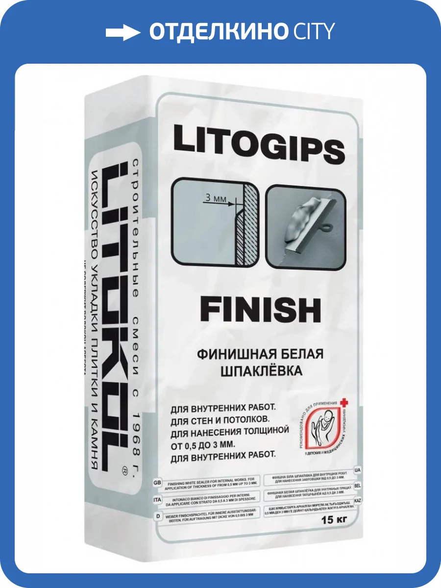 Шпаклевка Litokol Litogips Finish гипсовая финишная серый 15 кг фото 2