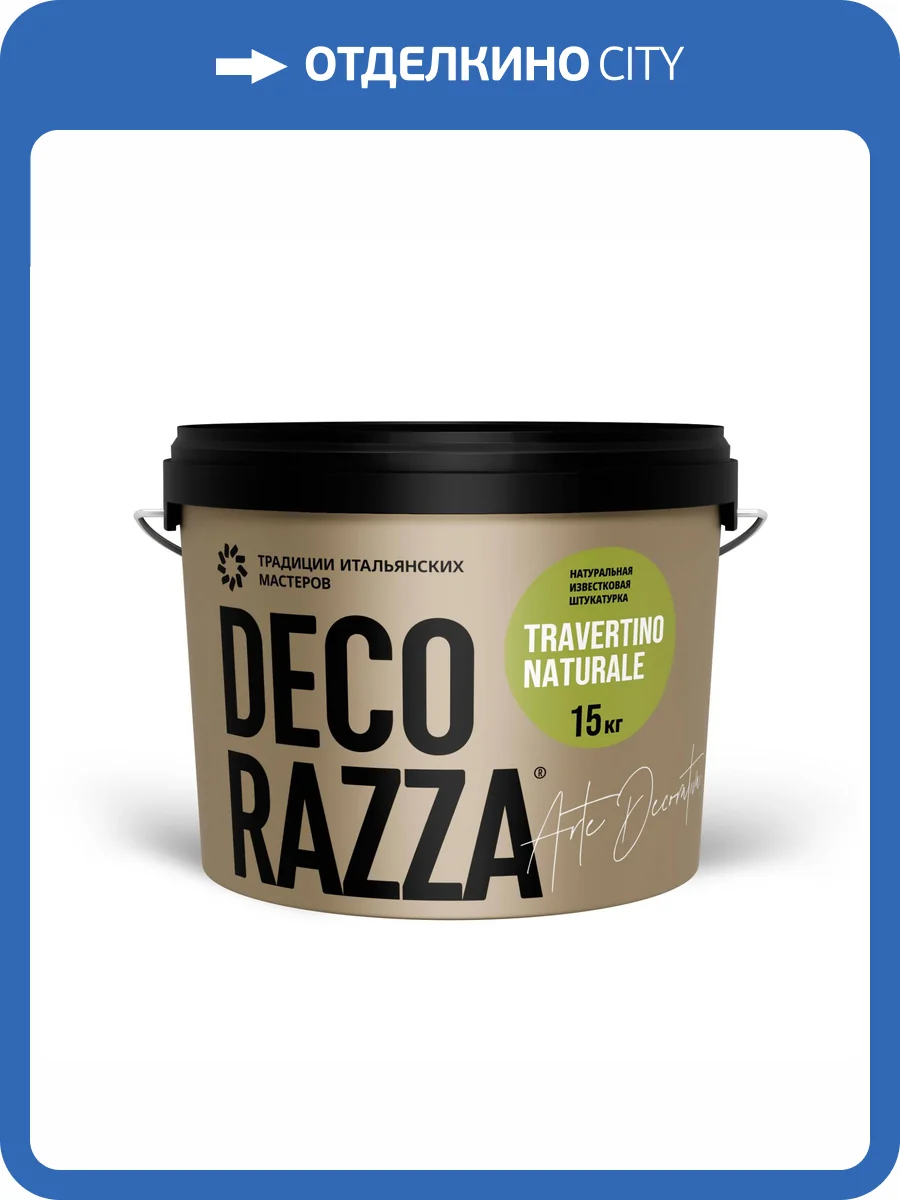 Декоративная штукатурка Decorazza Travertino Naturale TRN10-07 оранжевая 15 кг фото 3