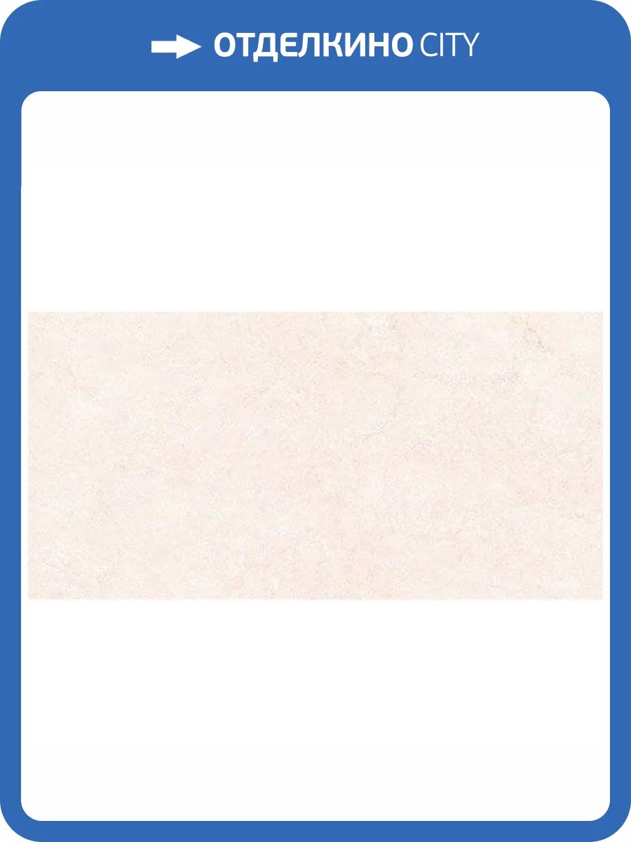 Керамическая плитка Нефрит Керамика Фишер 00-00-5-18-00-11-1840 Бежевый 30x60 фото 3