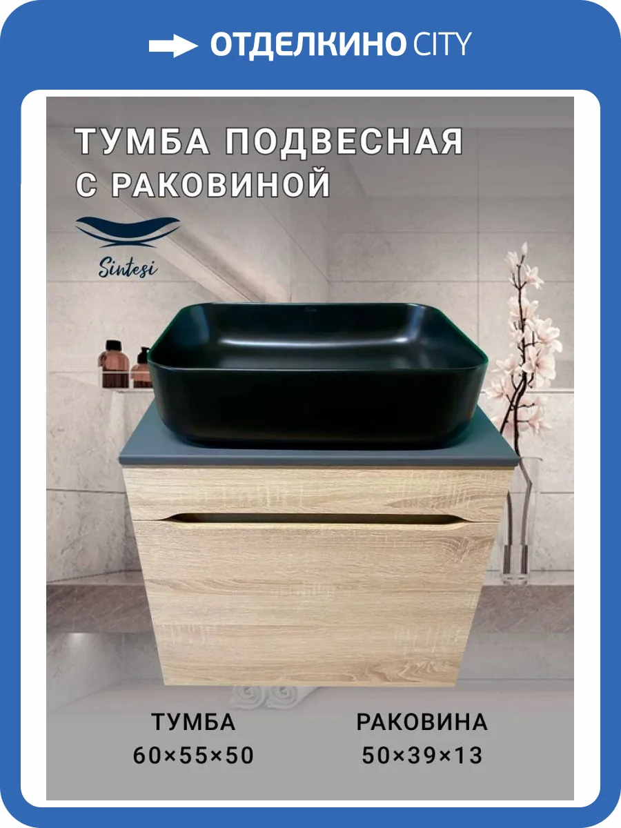 Тумба с раковиной Sintesi STL.W7017_SIN-LVB-APP-409BM подвесная, Дуб сонома, черный матовый фото 10