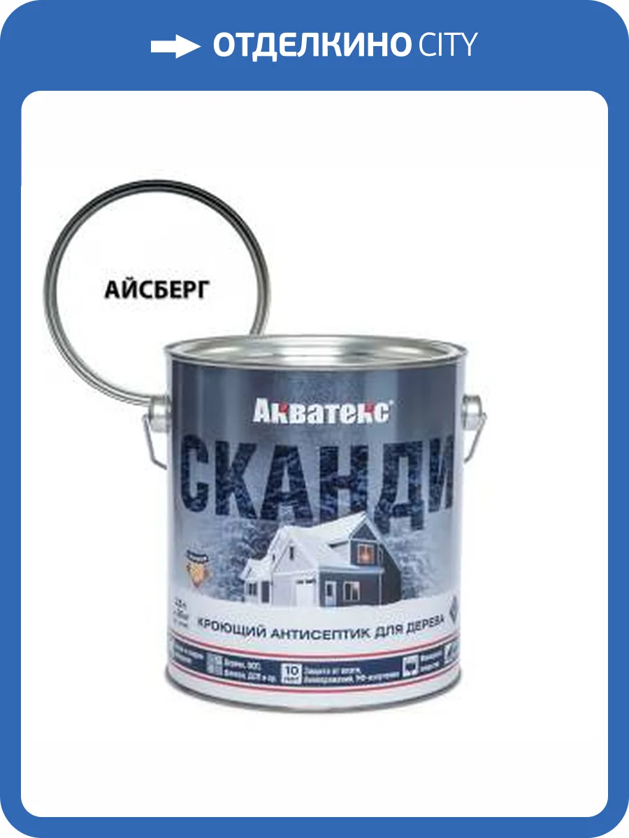 Антисептик для древесины кроющий акриловый Акватекс Сканди полуматовый, база А, айсберг 2.5 л фото 2
