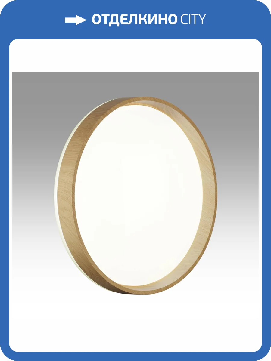 Настенно-потолочный светильник Sonex Gari Wood 7684/DL фото 7