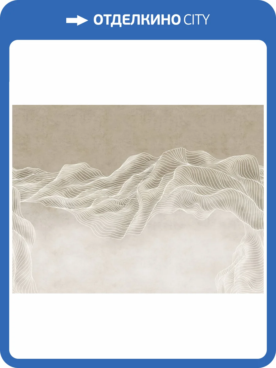 Фреска Ortograf Artline 34556 Линейная абстракция Сахара FS фото 2