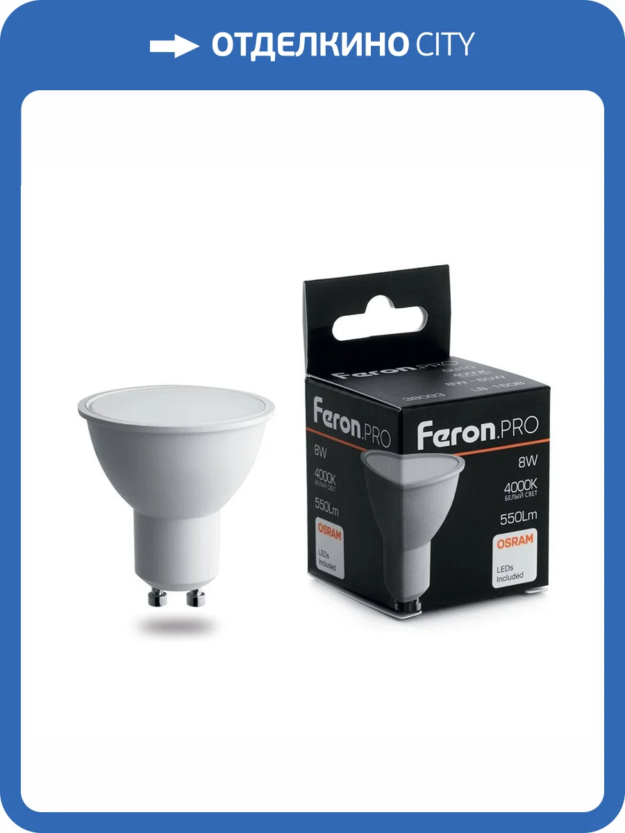 Лампа светодиодная Feron GU10 8W 4000K Матовая LB-1608 38093 фото 2