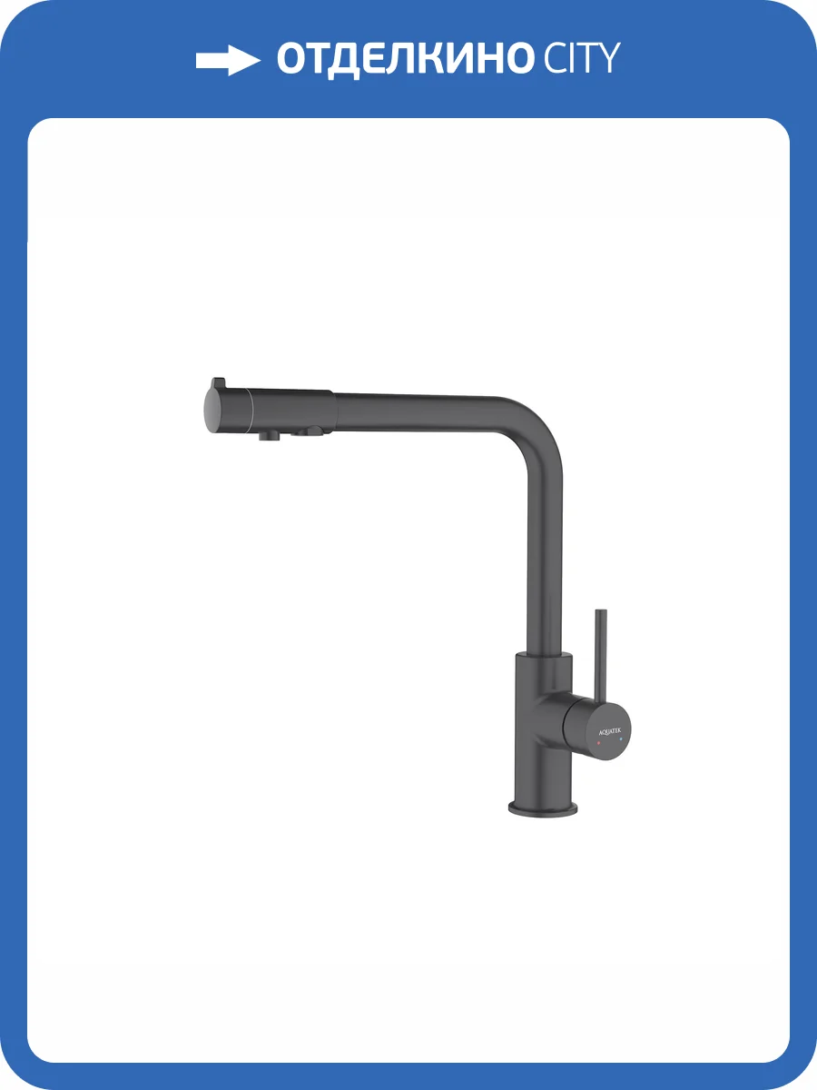 Смеситель для кухни Aquatek Европа AQ1386MB черный матовый фото 9
