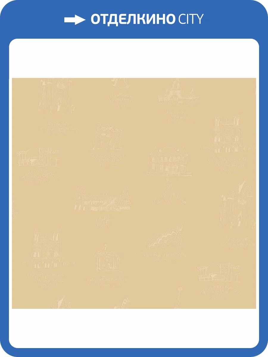 Обои флизелиновые Milassa Bon Voyage D4 102 фото 3