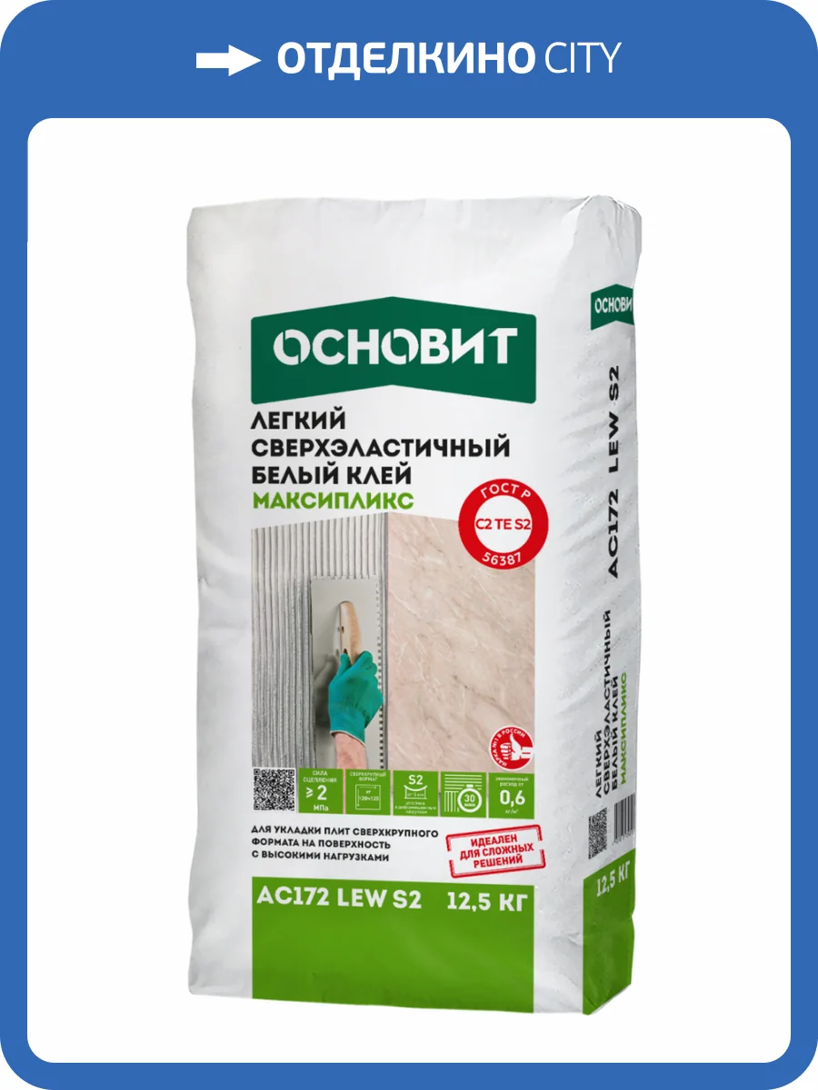 Клей Основит Максипликс легкий сверхэластичный AC17 LEW S2 белый 12.5 кг фото 2