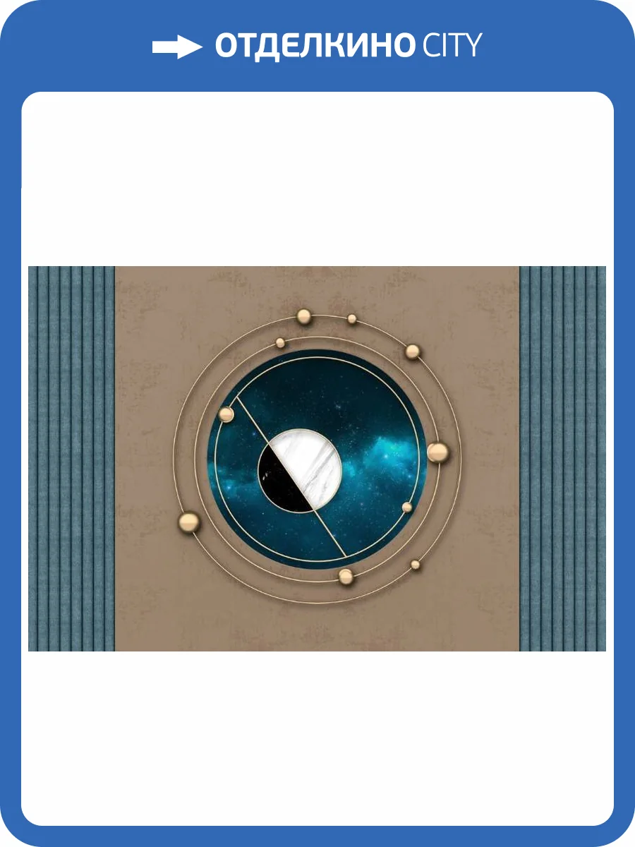 3D Фотообои Artegrafico «Окно в космический простор» OP-015 песок фото 2