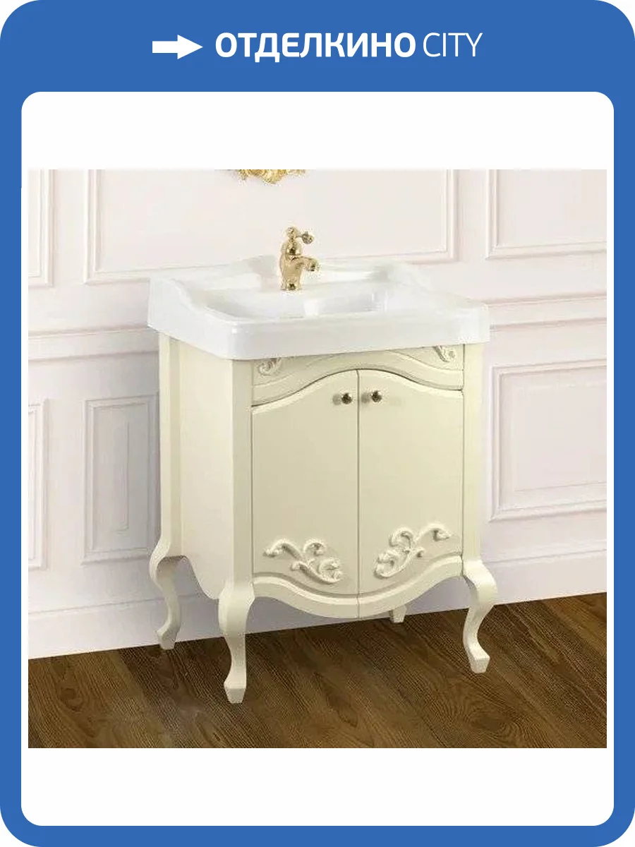 Тумба с раковиной Migliore Impero 60 с дверками, avorio фото 2