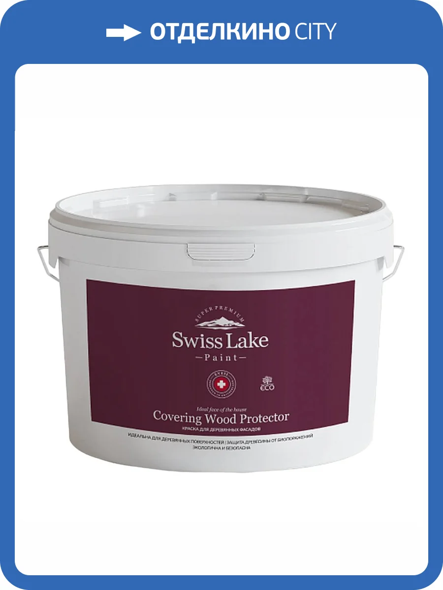 Краска для деревянных фасадов Swiss Lake Covering Wood Protector 9 л фото 2