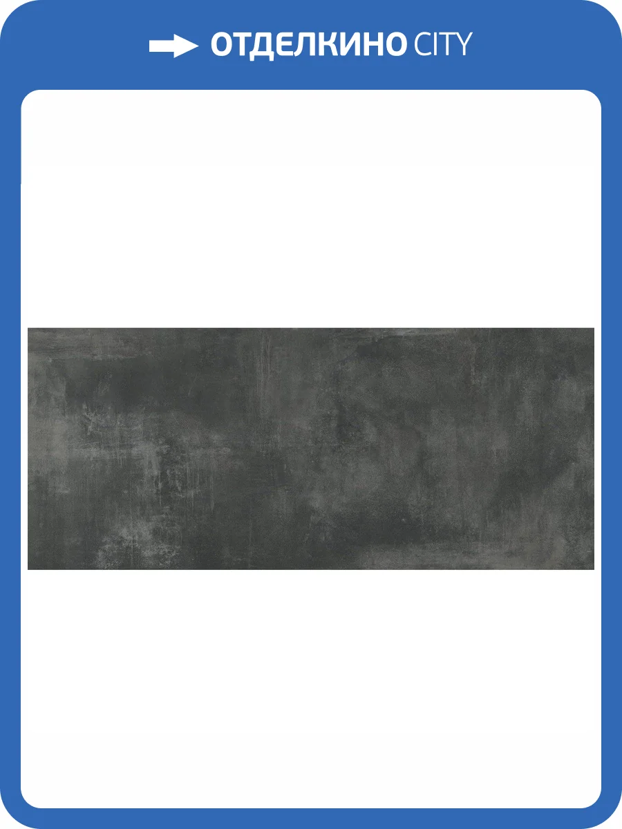 Керамогранит Atlas Concorde Boost AOQB Tarmac 120x278 фото 4