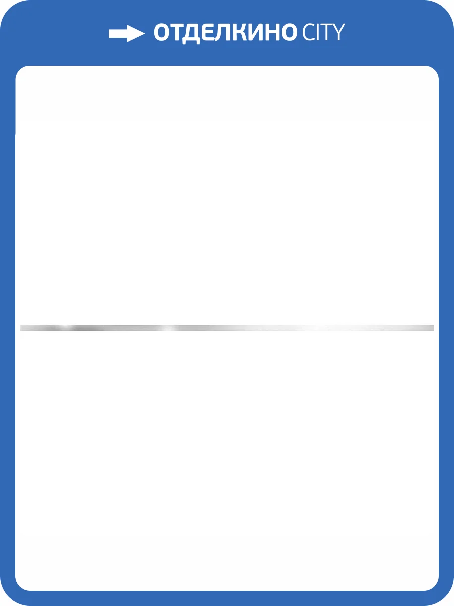 Бордюр Alma Ceramica BWM71MET707 Metallic Glossy Silver 1.2x74 фото 2