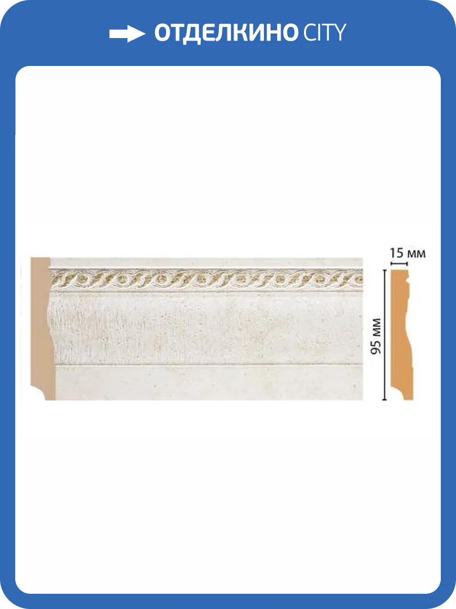 Плинтус DECOMASTER 153-40 240x1.2x9.5 фото 2