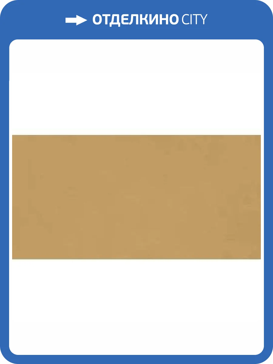 Керамогранит Ragno Decora RA5D Senape Rett 60x120 фото 8