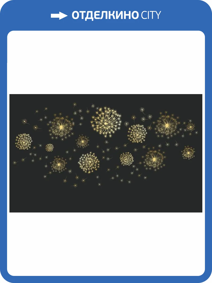 3D Фотообои Artegrafico «Летящие одуванчики на чёрном» PL-038 акварель фото 2