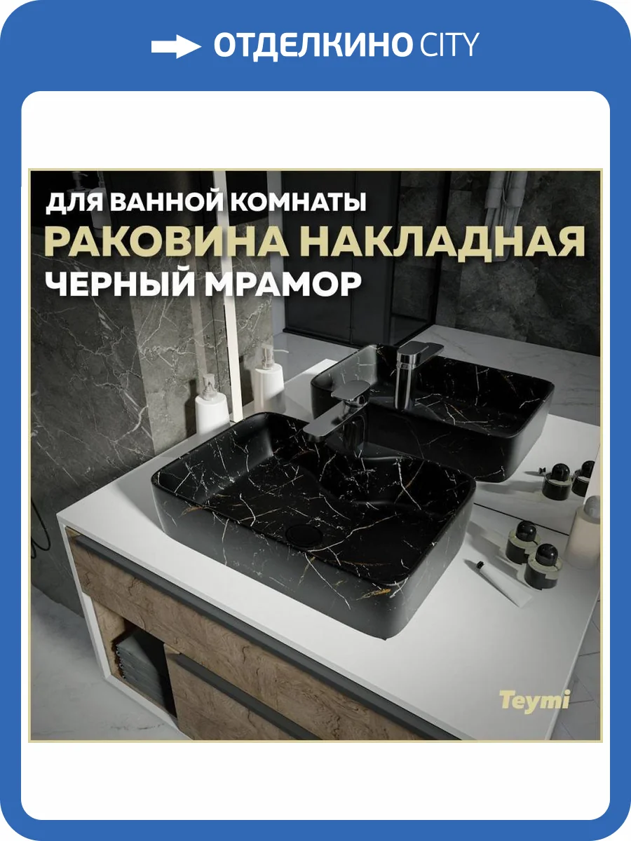 Раковина Teymi Helmi S T50299 48 см, под мрамор, черная фото 11