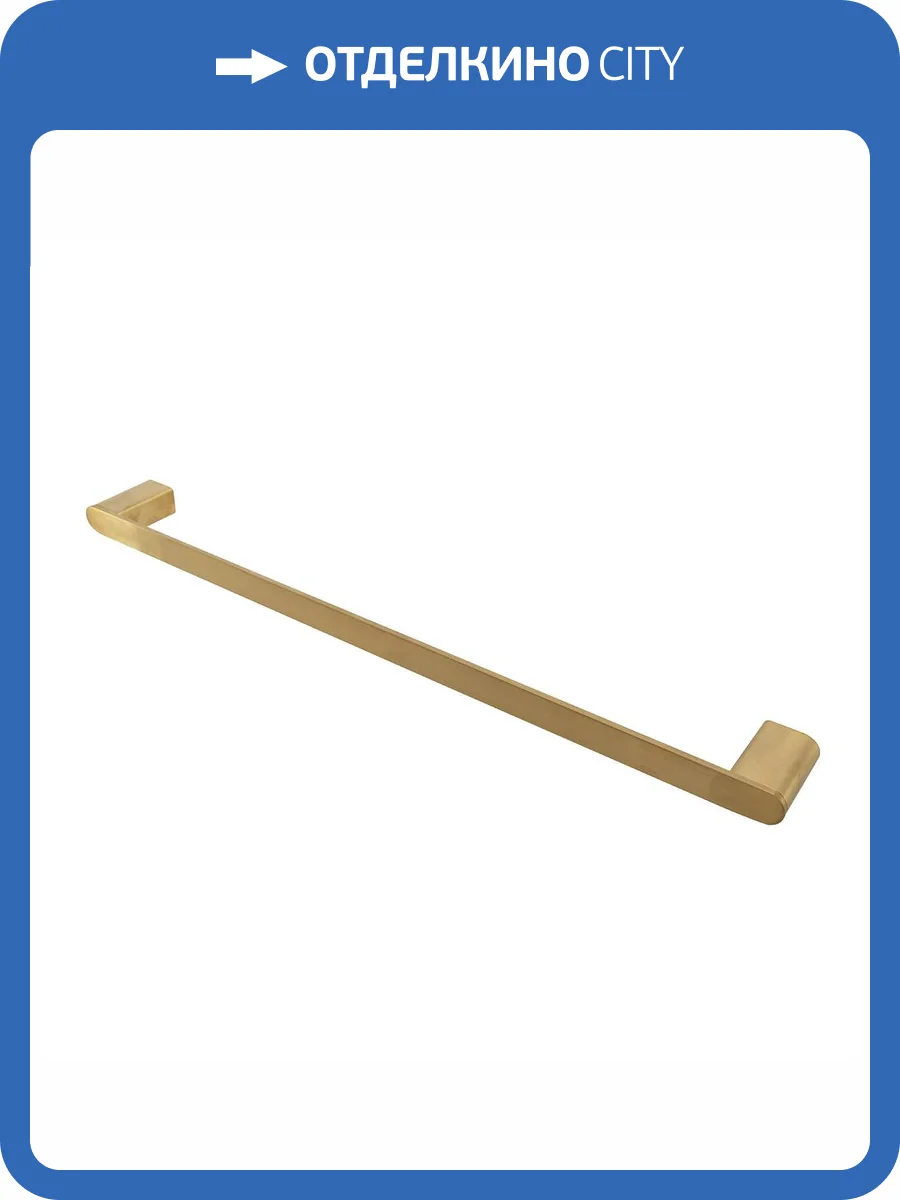 Полотенцедержатель Cezares Stylus STYLUS-TH-60-BORO брашированное золото, 60 см фото 4