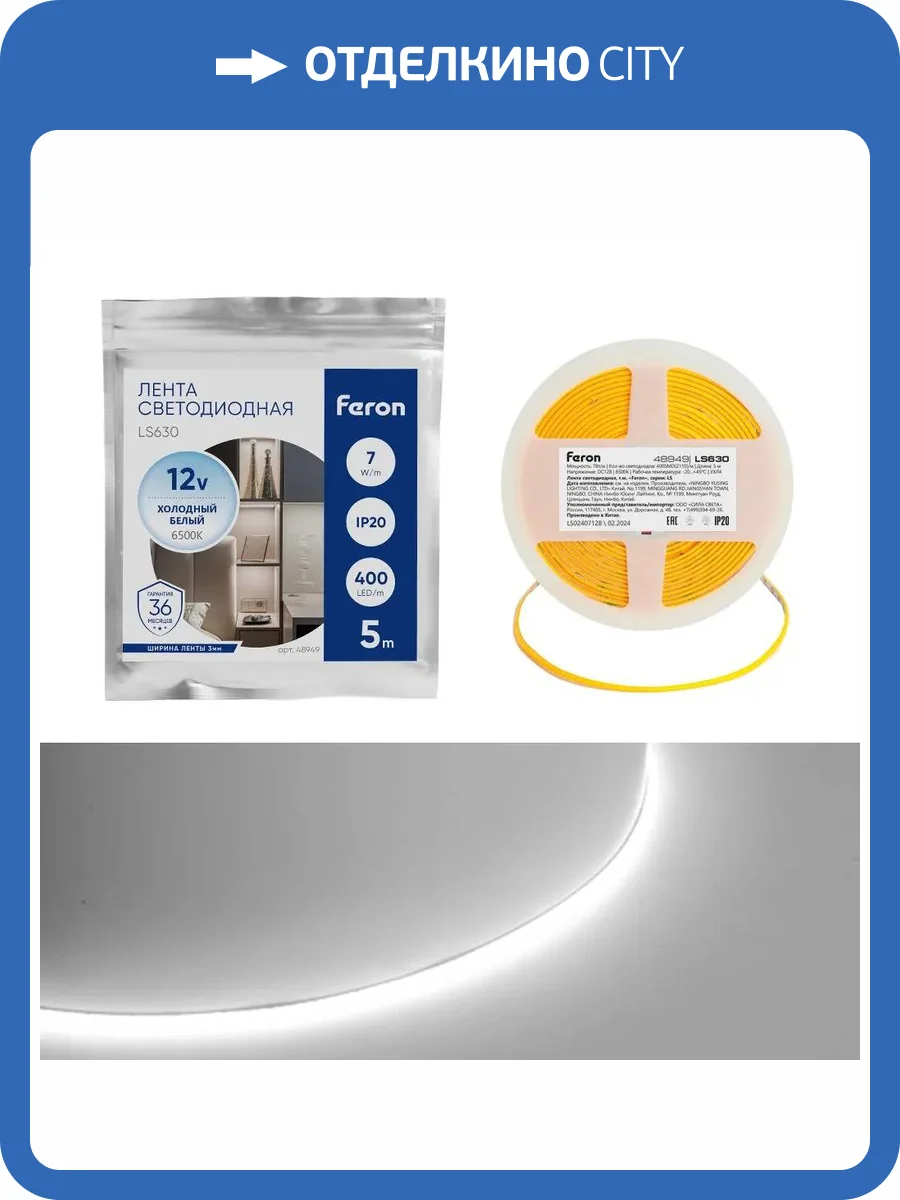 Светодиодная лента Feron LS630 48949 фото 2