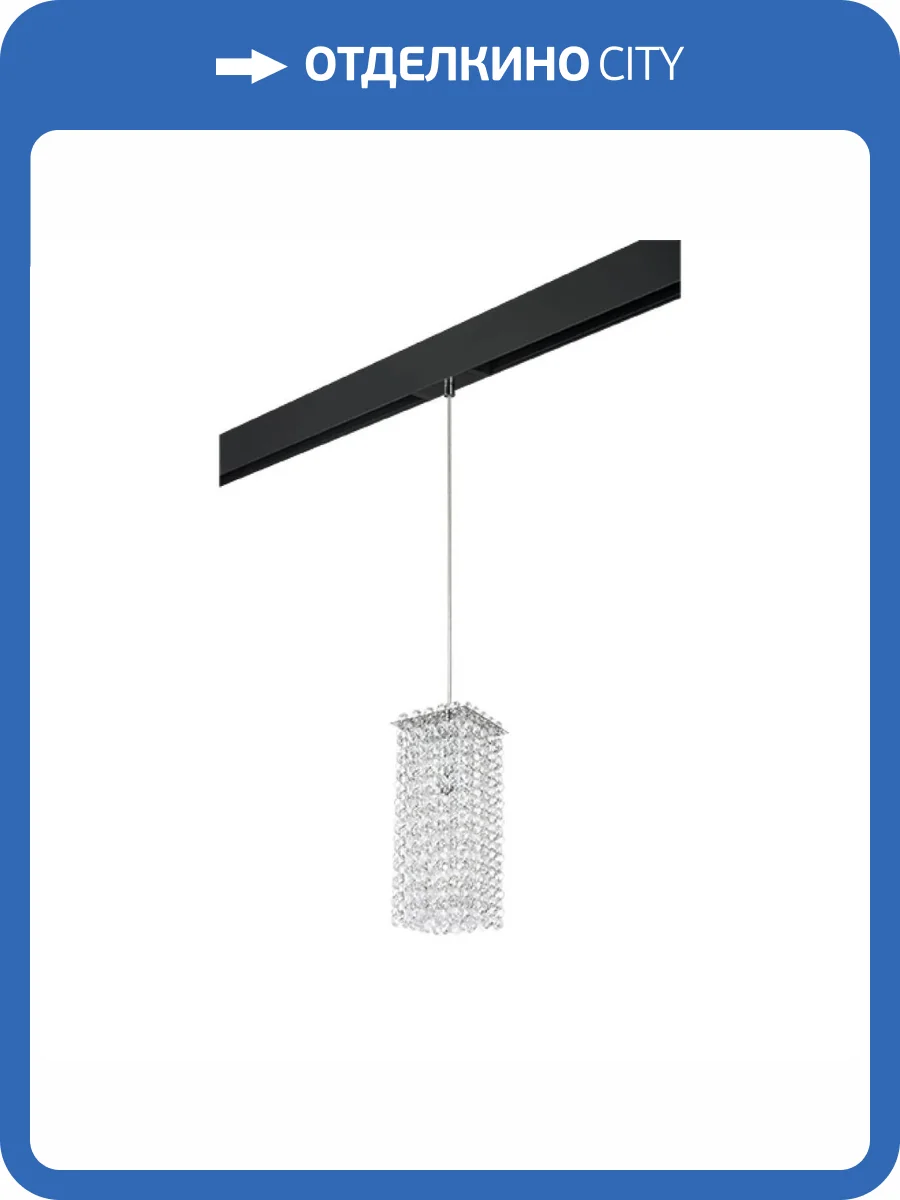 Трековый светильник Lightstar Cristallo (795424+595007) PRO795424 фото 2