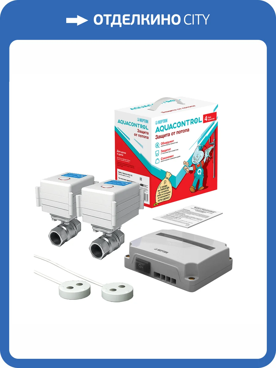 Проводная система защиты от протечки воды Neptun AQUACONTROL 3/4 фото 4