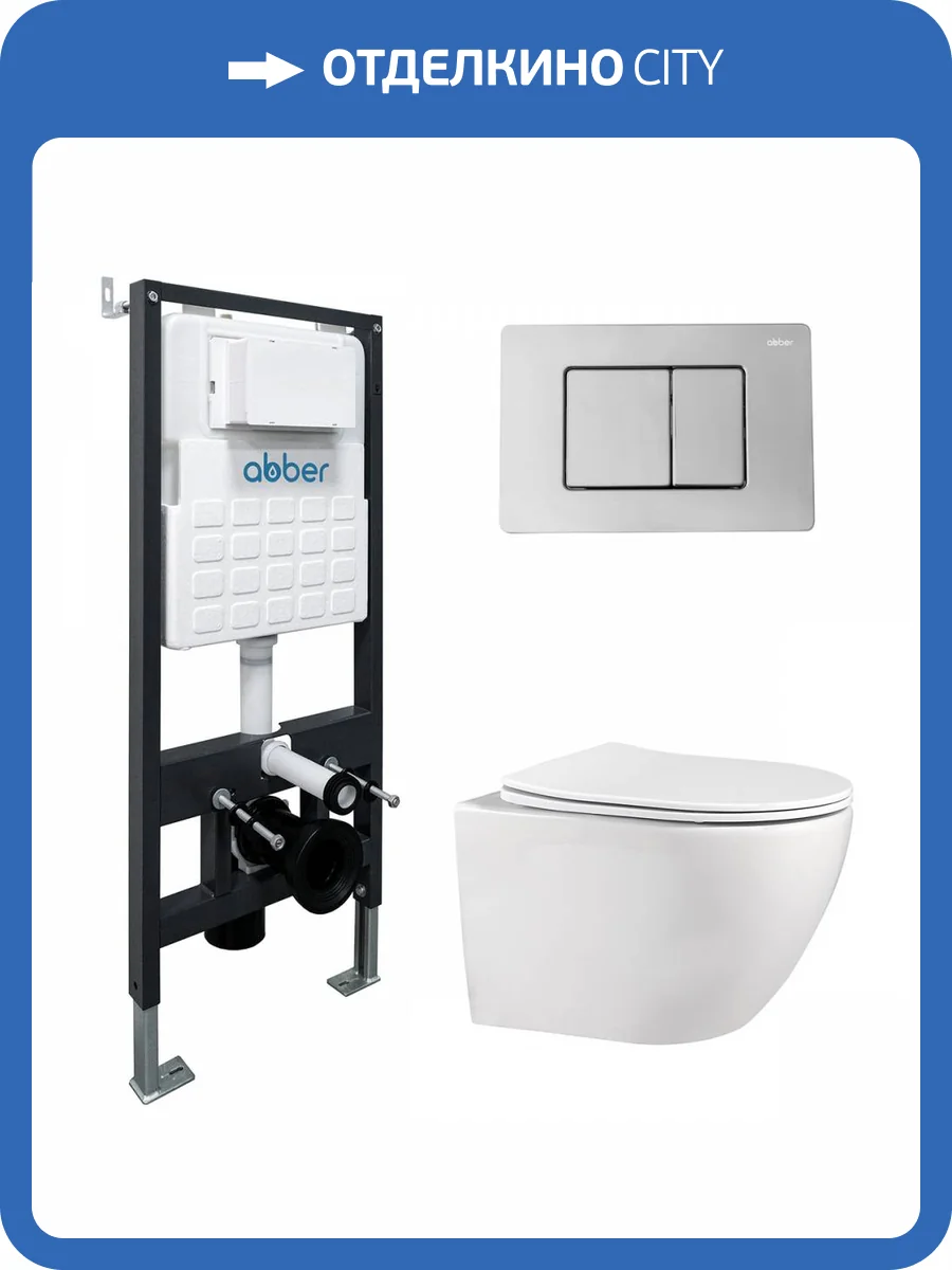 Унитаз с инсталляцией Abber Bequem AC1100-AC0105-AC0120 с кнопкой, кнопка хром фото 9