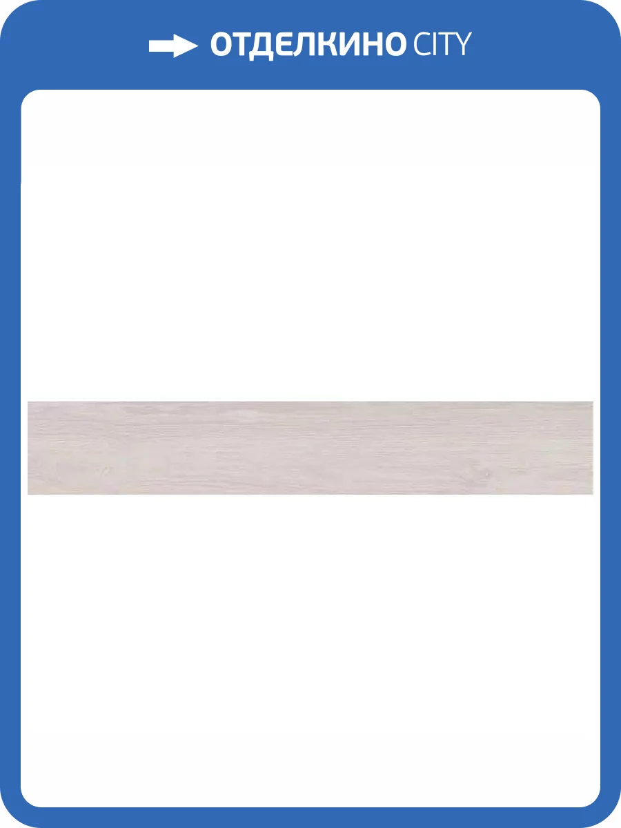 Керамогранит Piemme Valentino Fleur De Bois 3698 Blanc N/R 15x90 фото 20